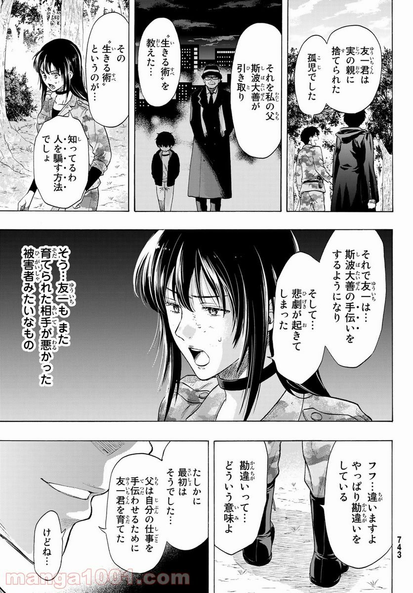 トモダチゲーム 第85話 - Page 9