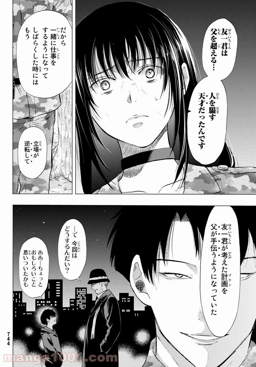 トモダチゲーム 第85話 - Page 10