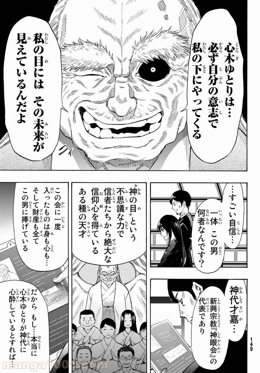 トモダチゲーム 第55話 - Page 15