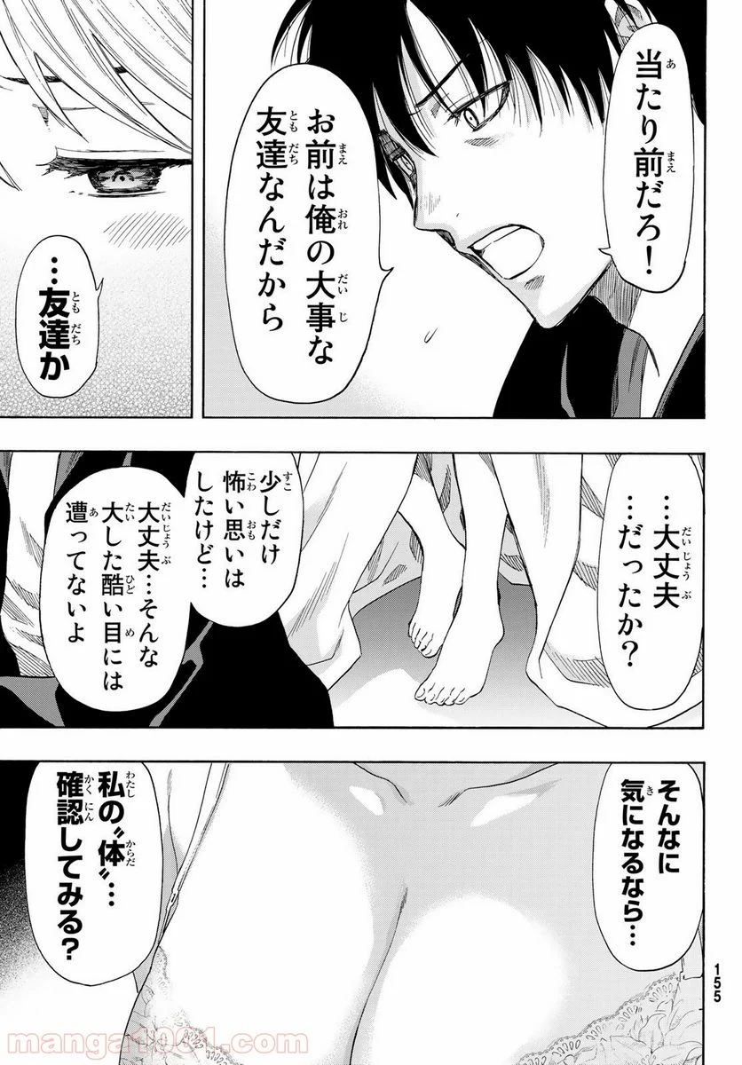 トモダチゲーム 第55話 - Page 21