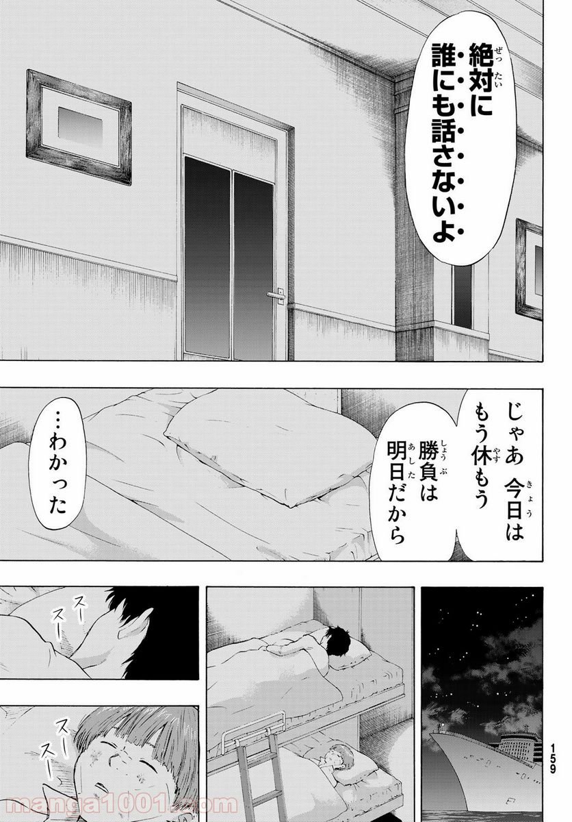 トモダチゲーム 第55話 - Page 25