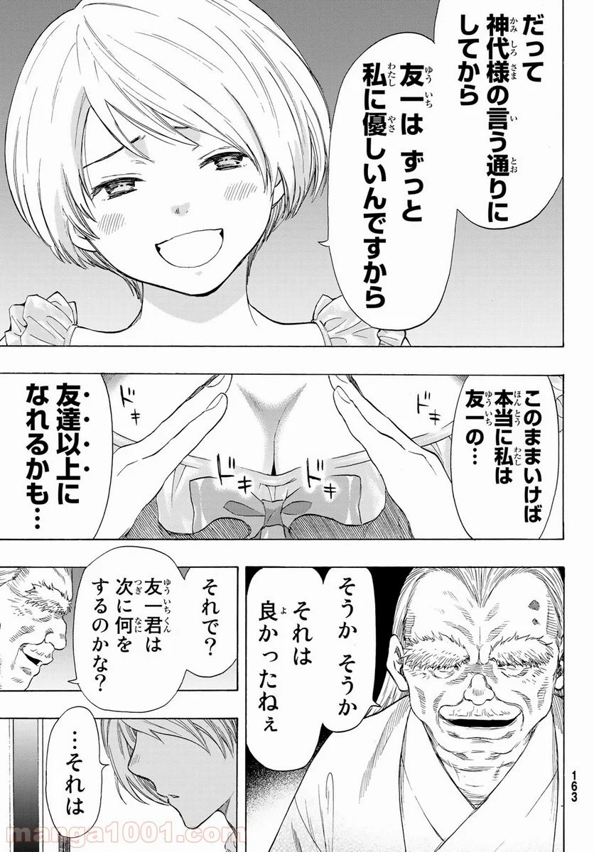 トモダチゲーム 第55話 - Page 29