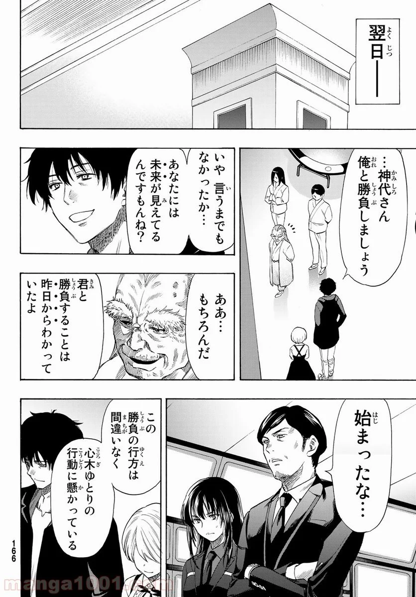 トモダチゲーム 第55話 - Page 32