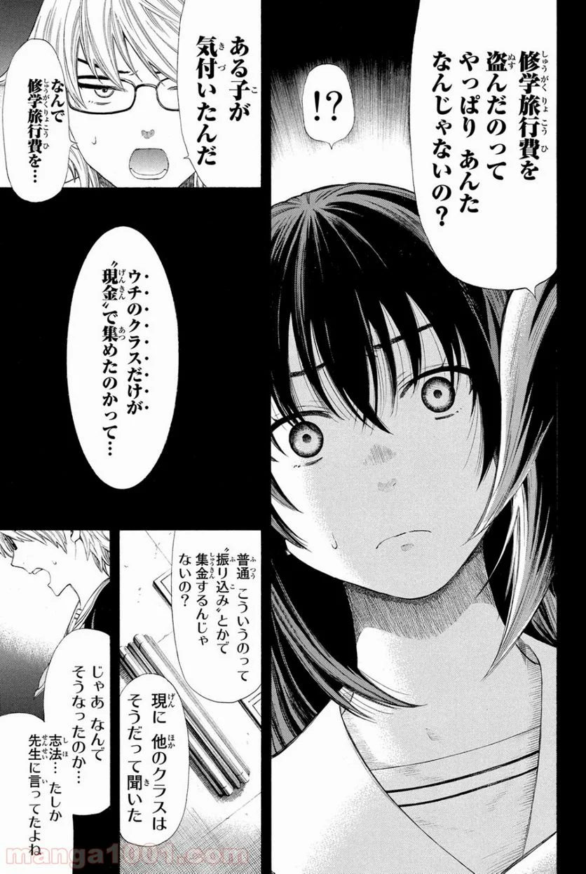 トモダチゲーム 第21話 - Page 13