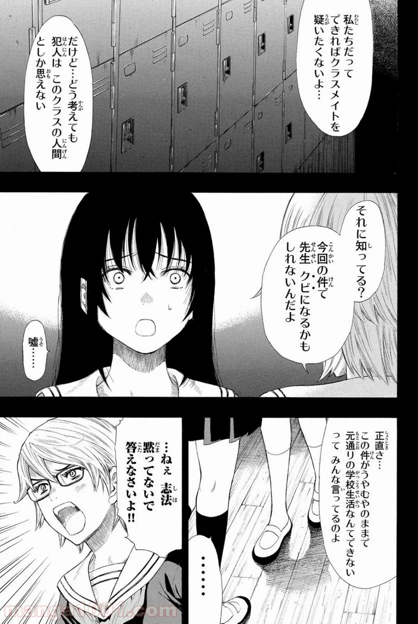 トモダチゲーム 第21話 - Page 17