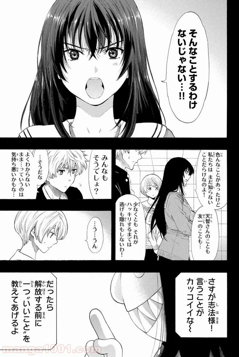 トモダチゲーム 第21話 - Page 3