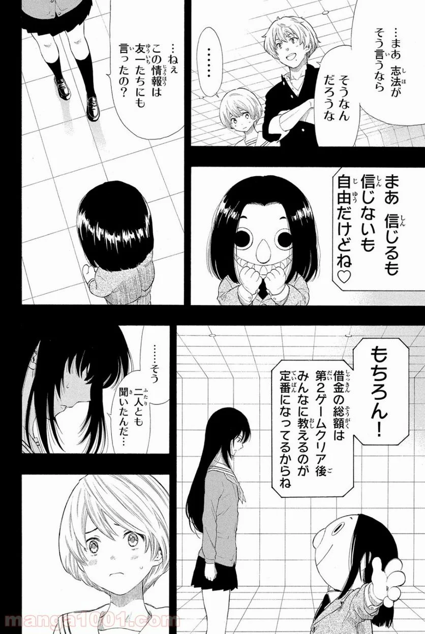 トモダチゲーム 第21話 - Page 6