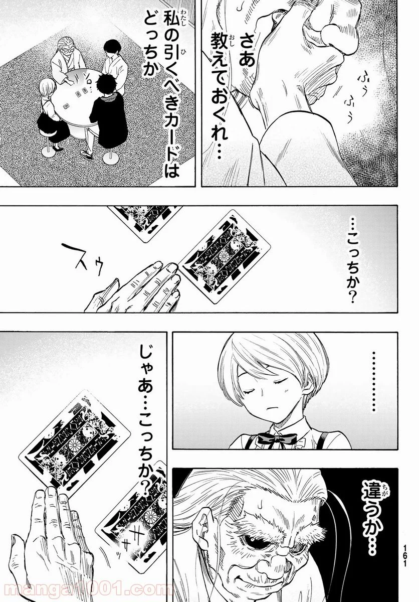 トモダチゲーム 第59話 - Page 13