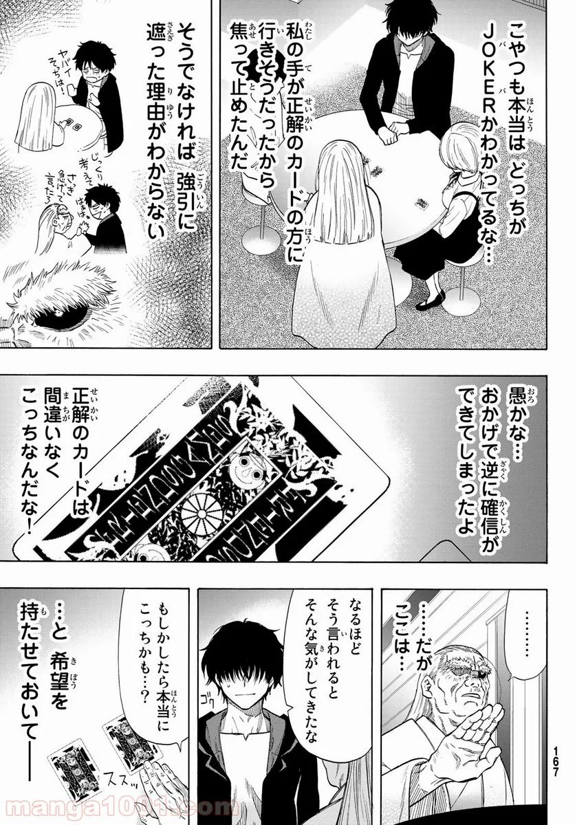 トモダチゲーム 第59話 - Page 19