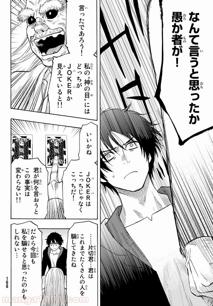 トモダチゲーム 第59話 - Page 20