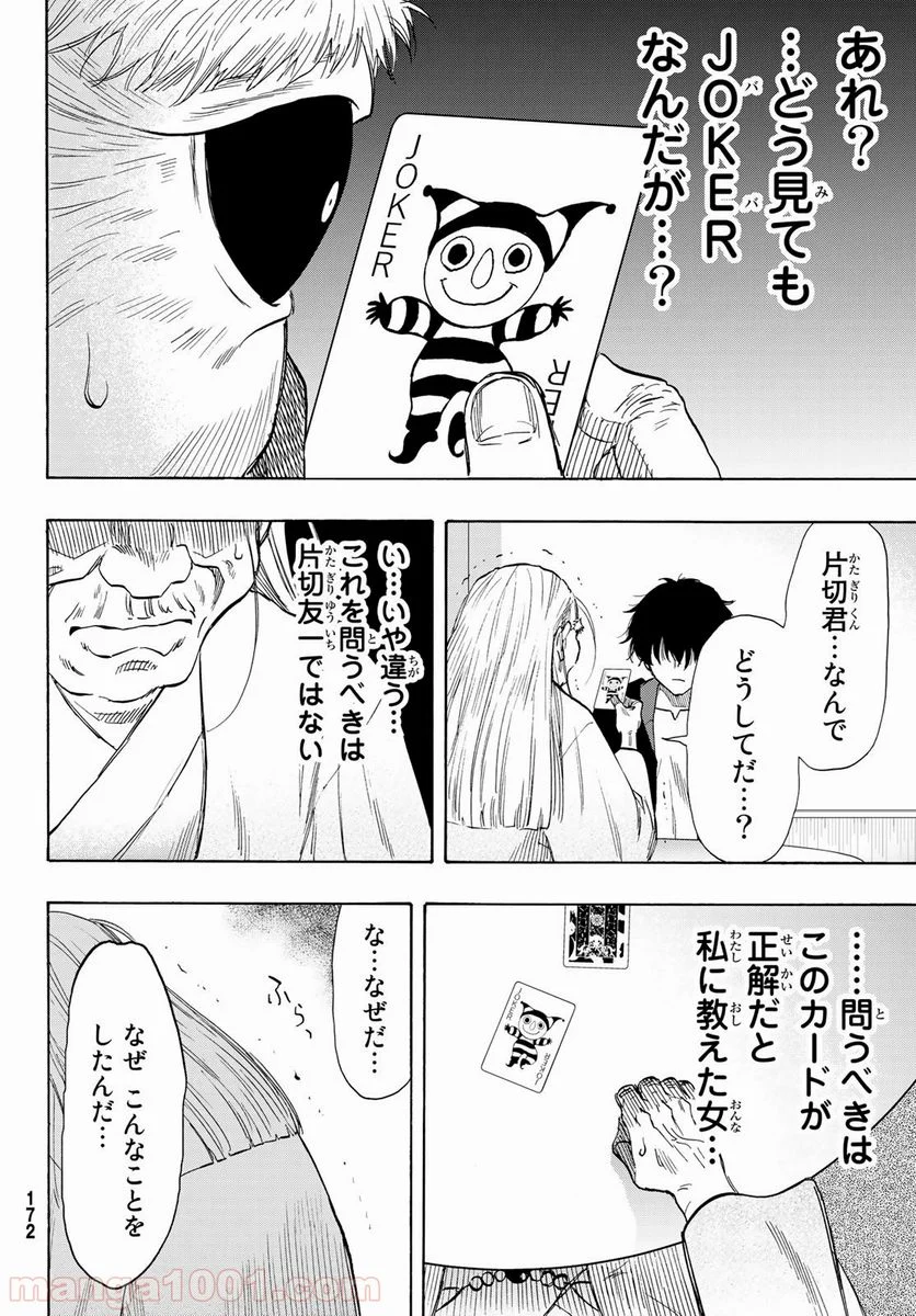 トモダチゲーム 第59話 - Page 24