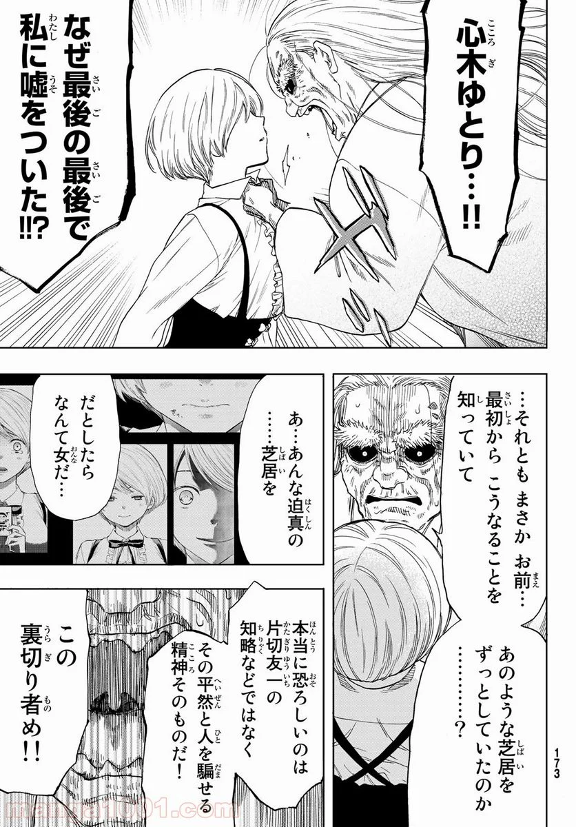 トモダチゲーム 第59話 - Page 25