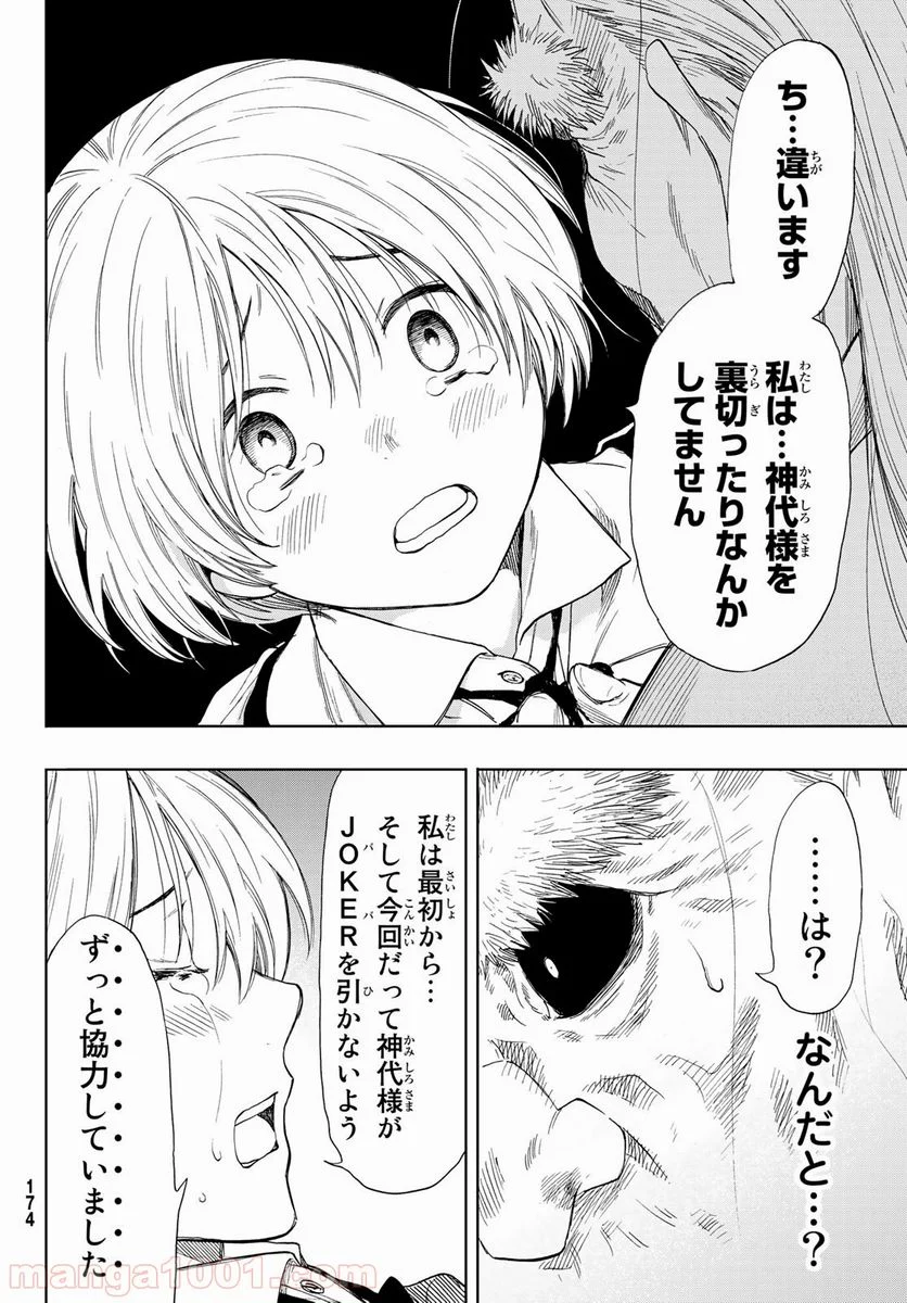 トモダチゲーム 第59話 - Page 26