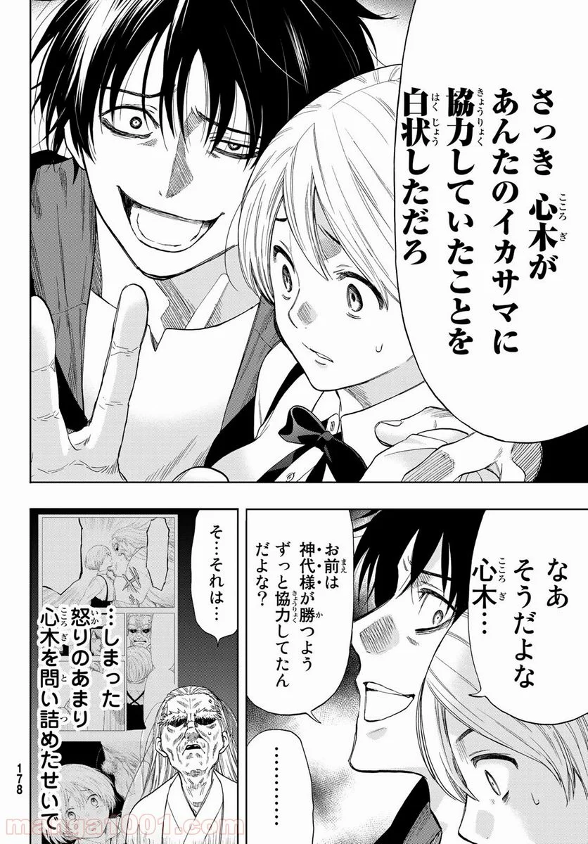 トモダチゲーム 第59話 - Page 30