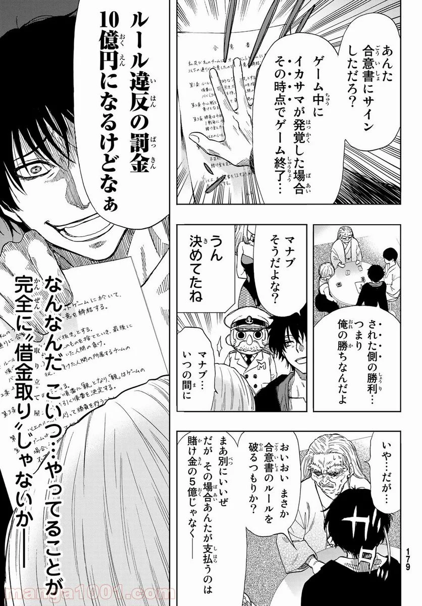 トモダチゲーム 第59話 - Page 31