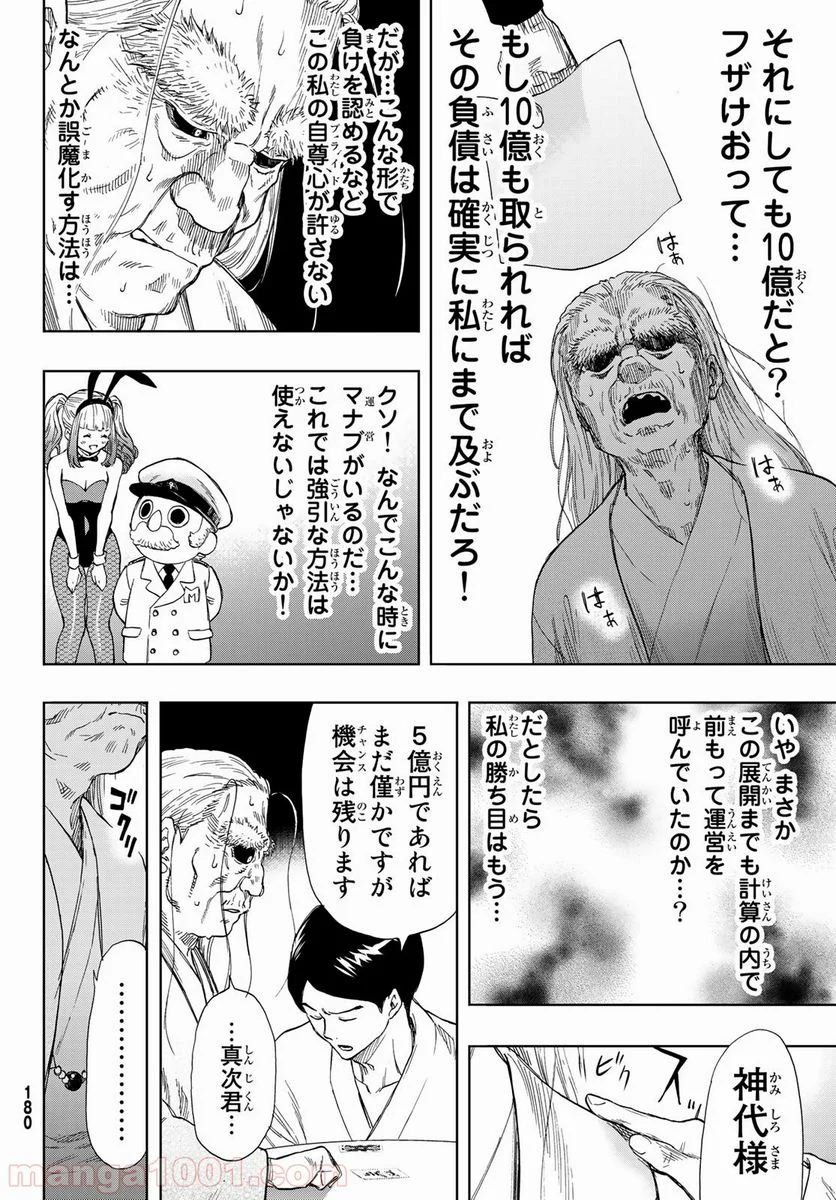 トモダチゲーム 第59話 - Page 32