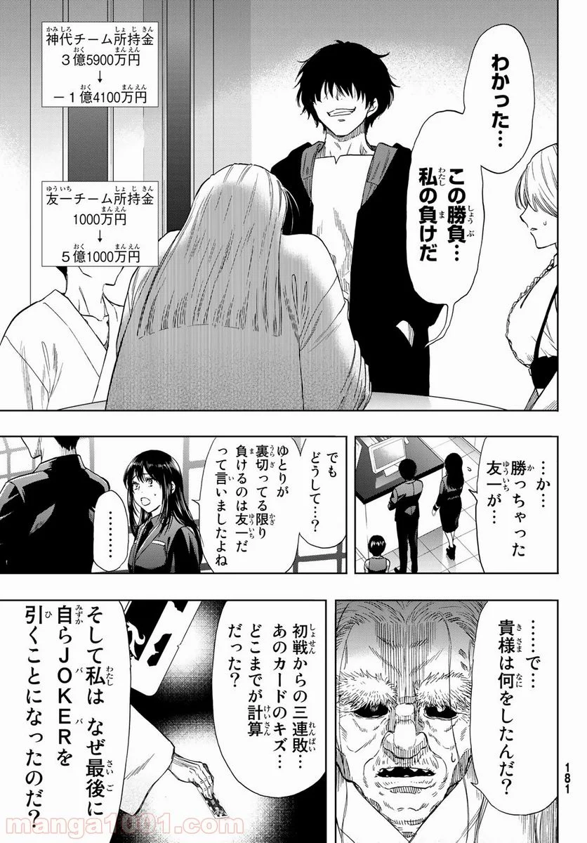 トモダチゲーム 第59話 - Page 33