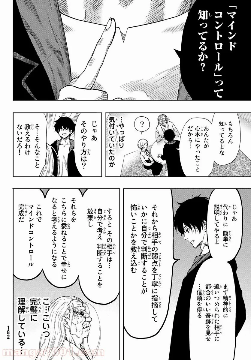 トモダチゲーム 第59話 - Page 34