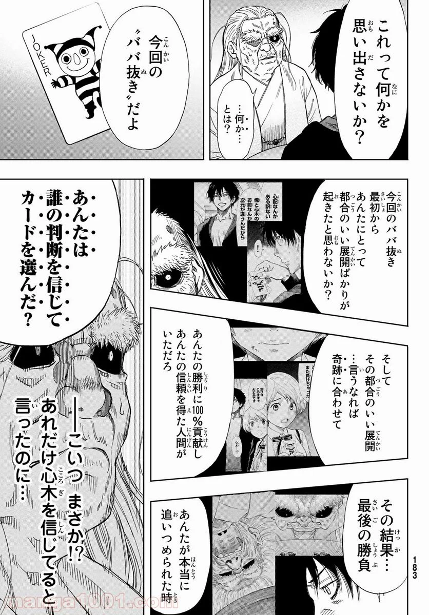 トモダチゲーム 第59話 - Page 35