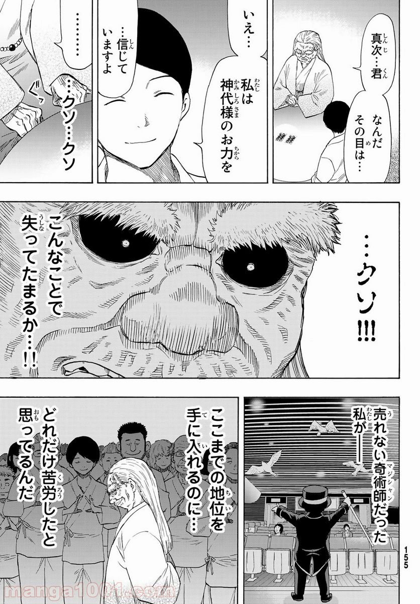 トモダチゲーム 第59話 - Page 7