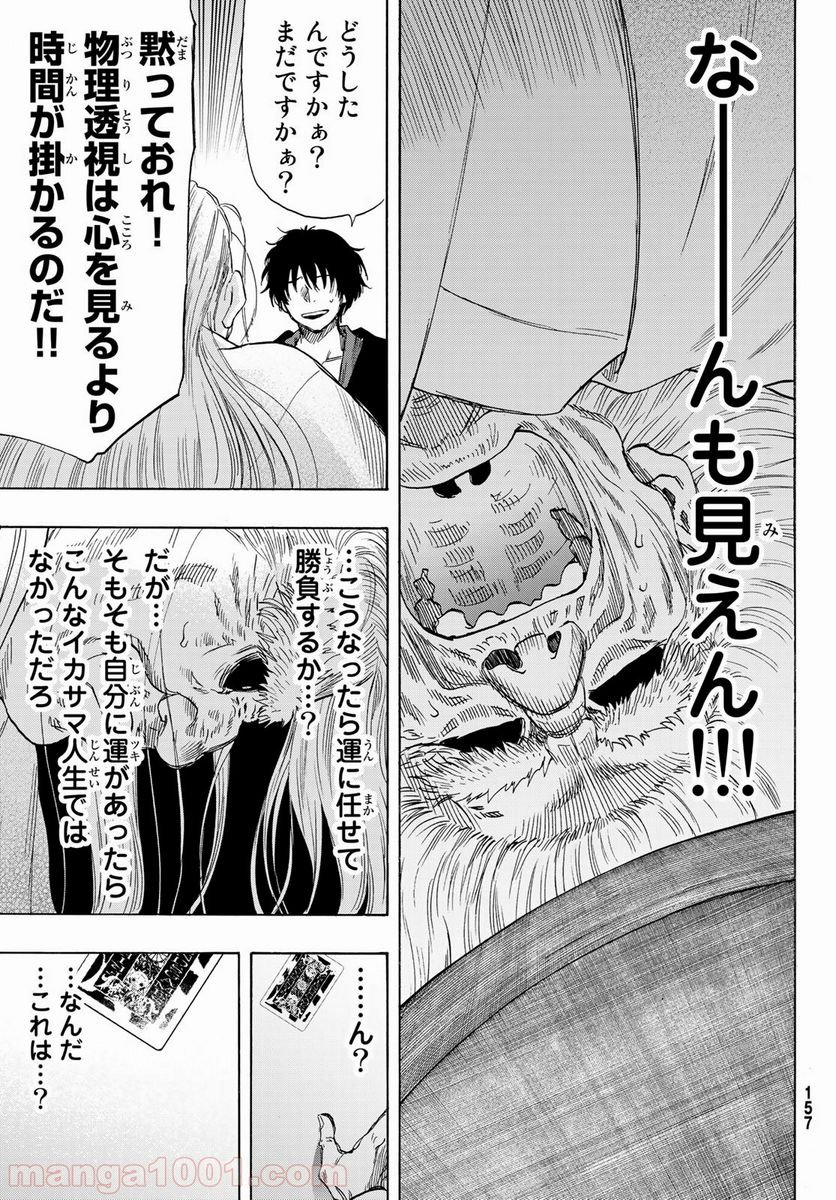 トモダチゲーム 第59話 - Page 9