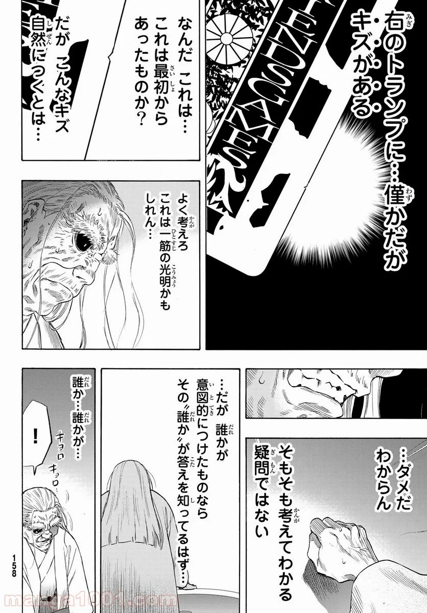 トモダチゲーム 第59話 - Page 10