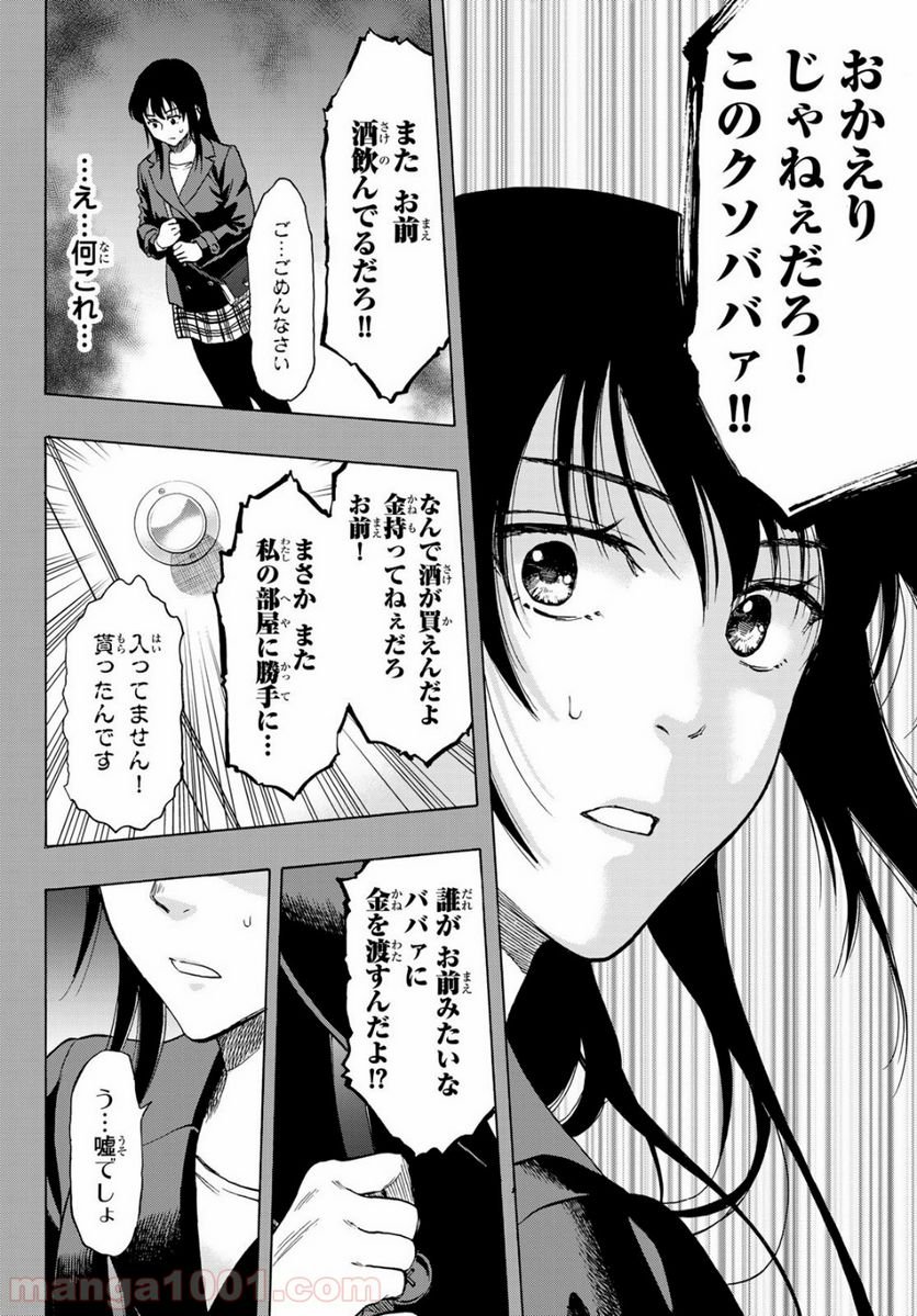 トモダチゲーム 第73話 - Page 23