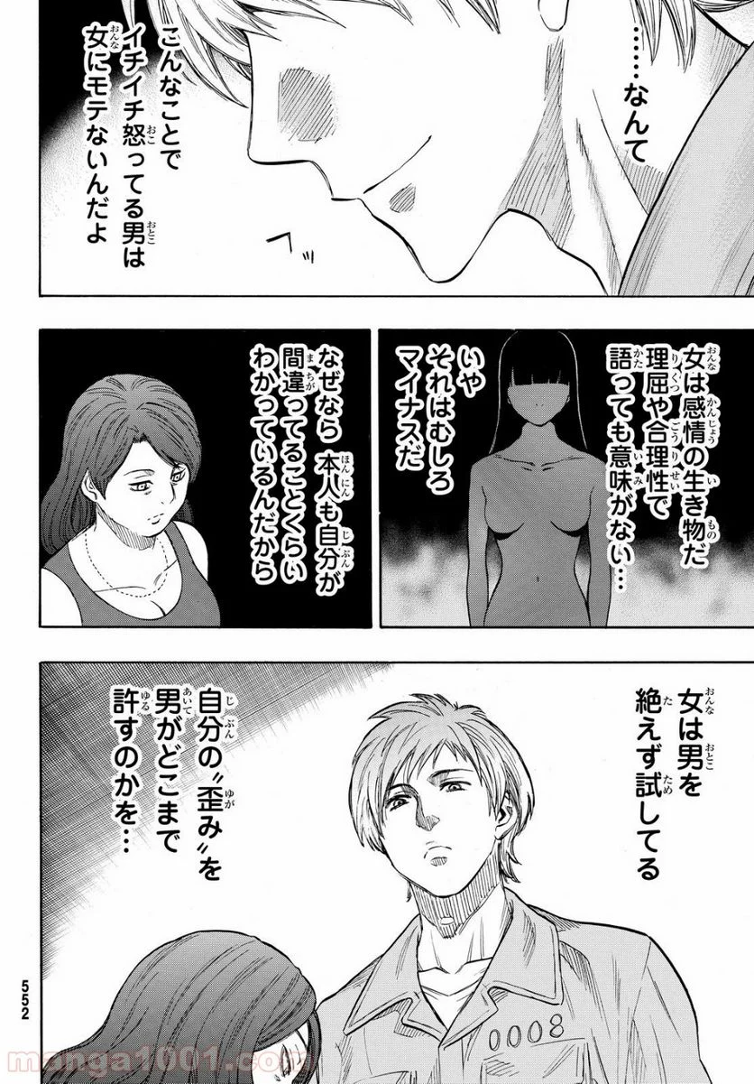 トモダチゲーム 第43話 - Page 14