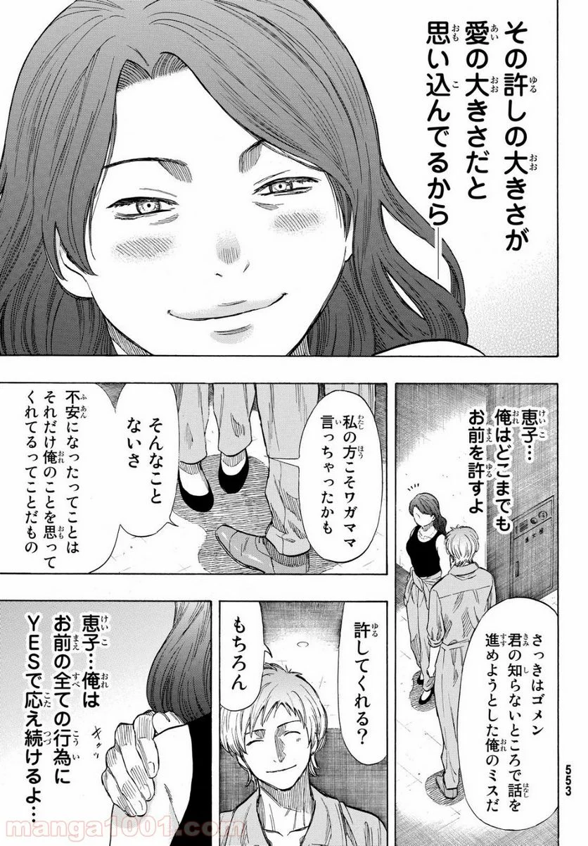 トモダチゲーム 第43話 - Page 15