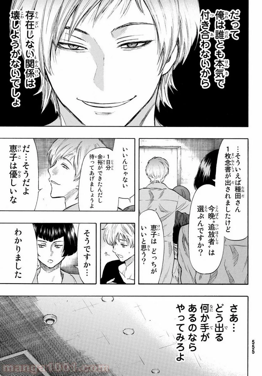 トモダチゲーム 第43話 - Page 17