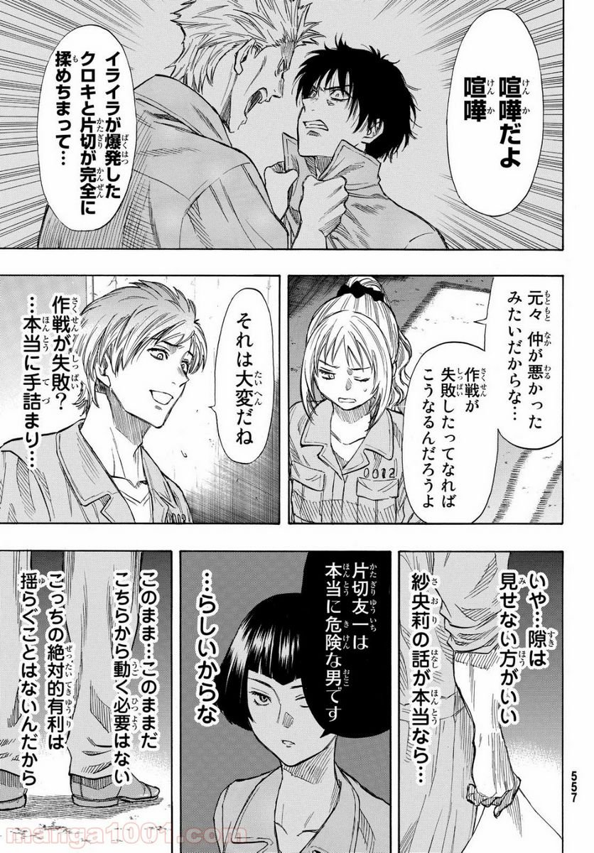 トモダチゲーム 第43話 - Page 19