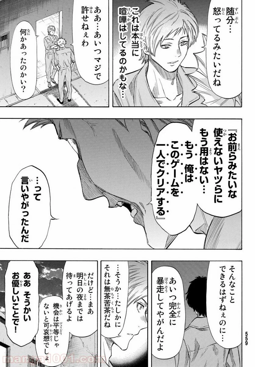 トモダチゲーム 第43話 - Page 21