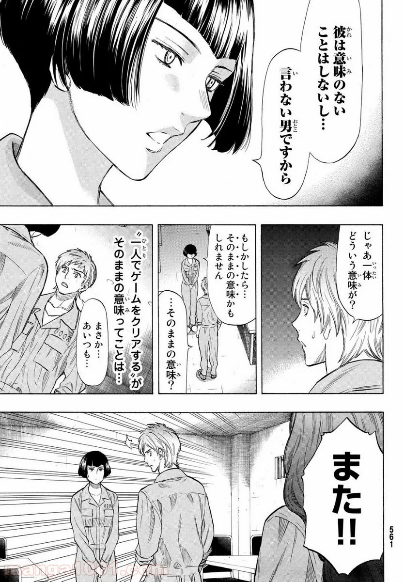 トモダチゲーム 第43話 - Page 23