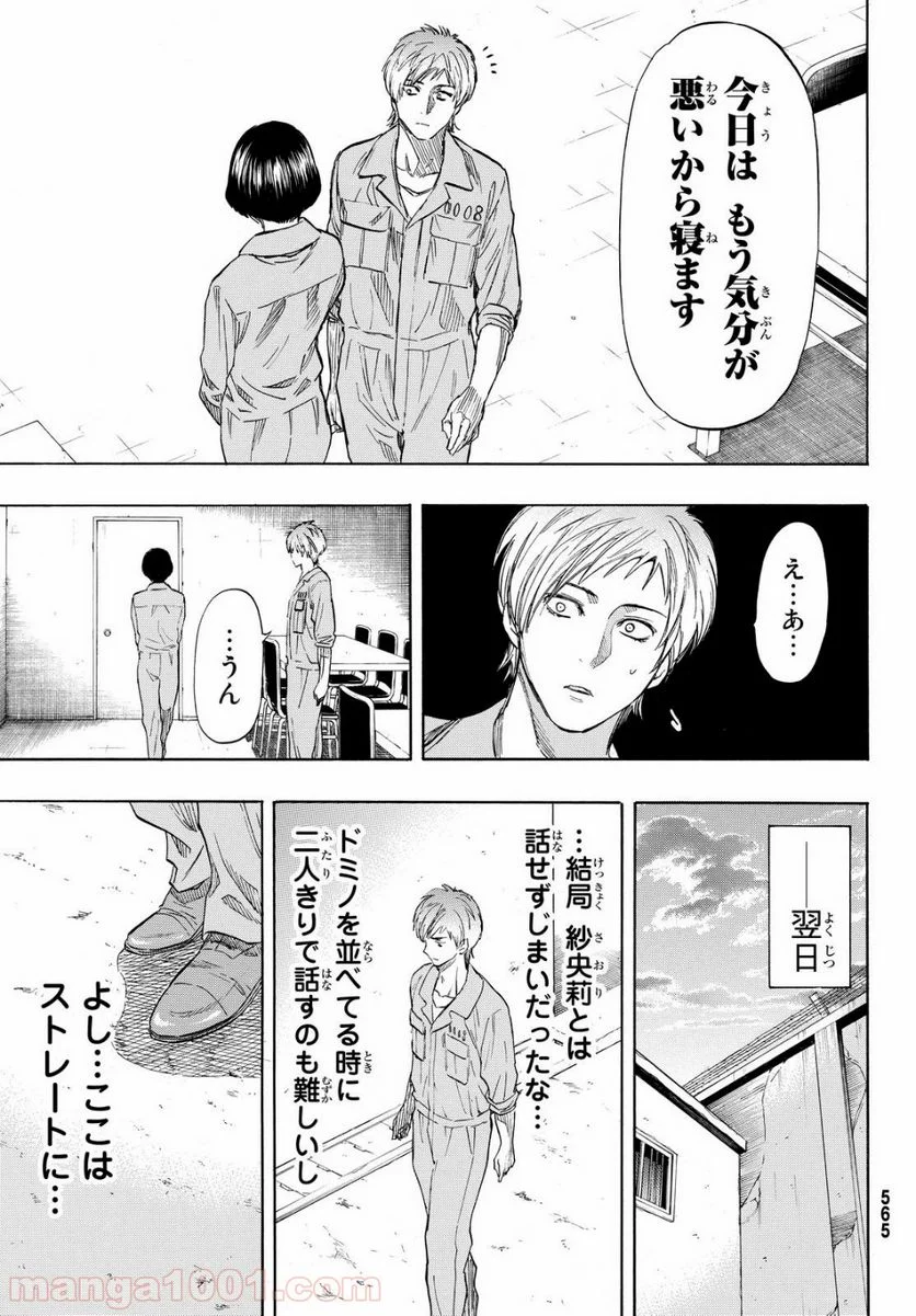 トモダチゲーム 第43話 - Page 27