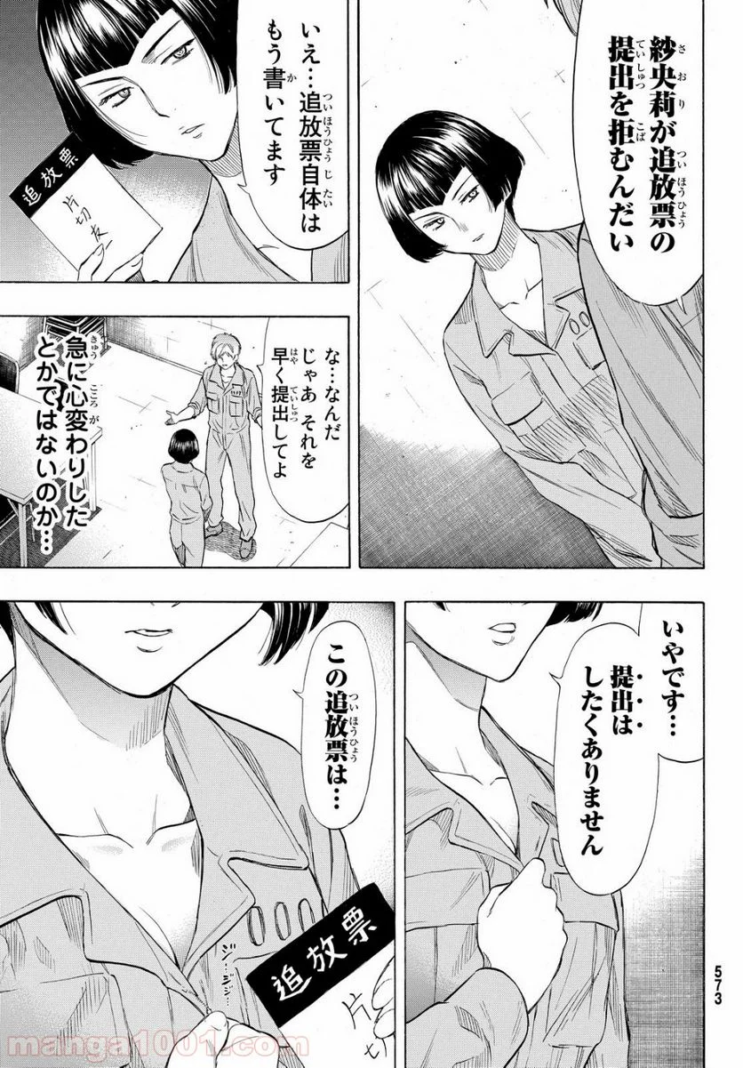 トモダチゲーム 第43話 - Page 35