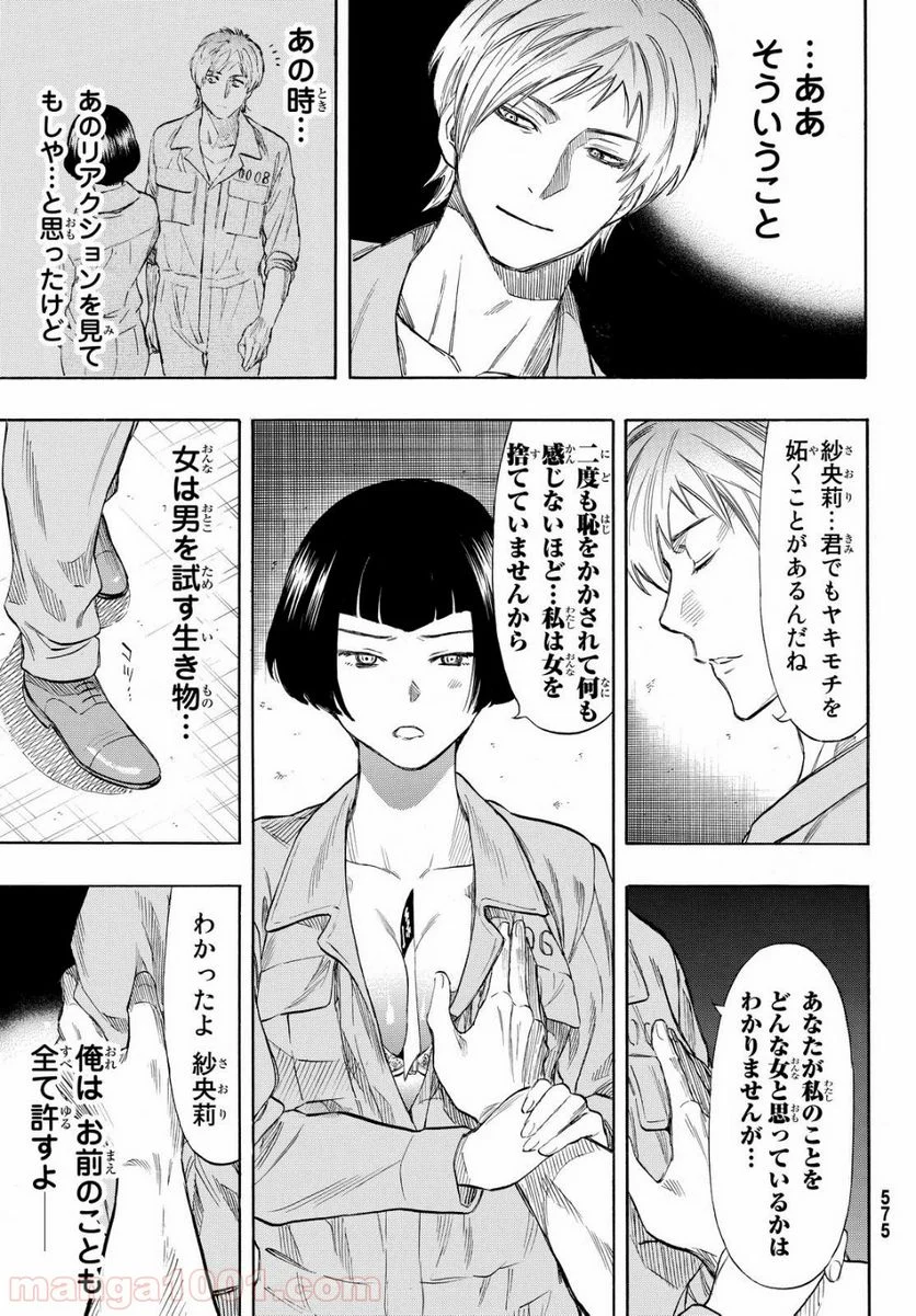 トモダチゲーム 第43話 - Page 37