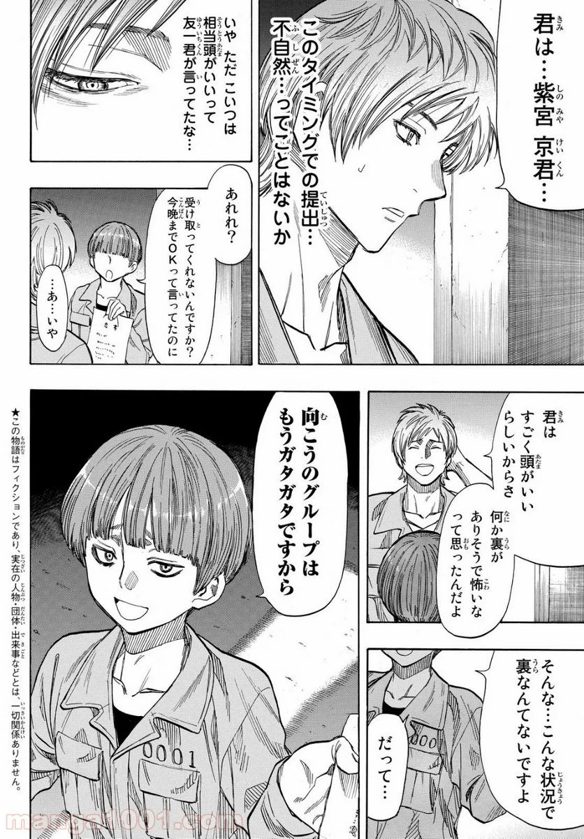 トモダチゲーム 第43話 - Page 6