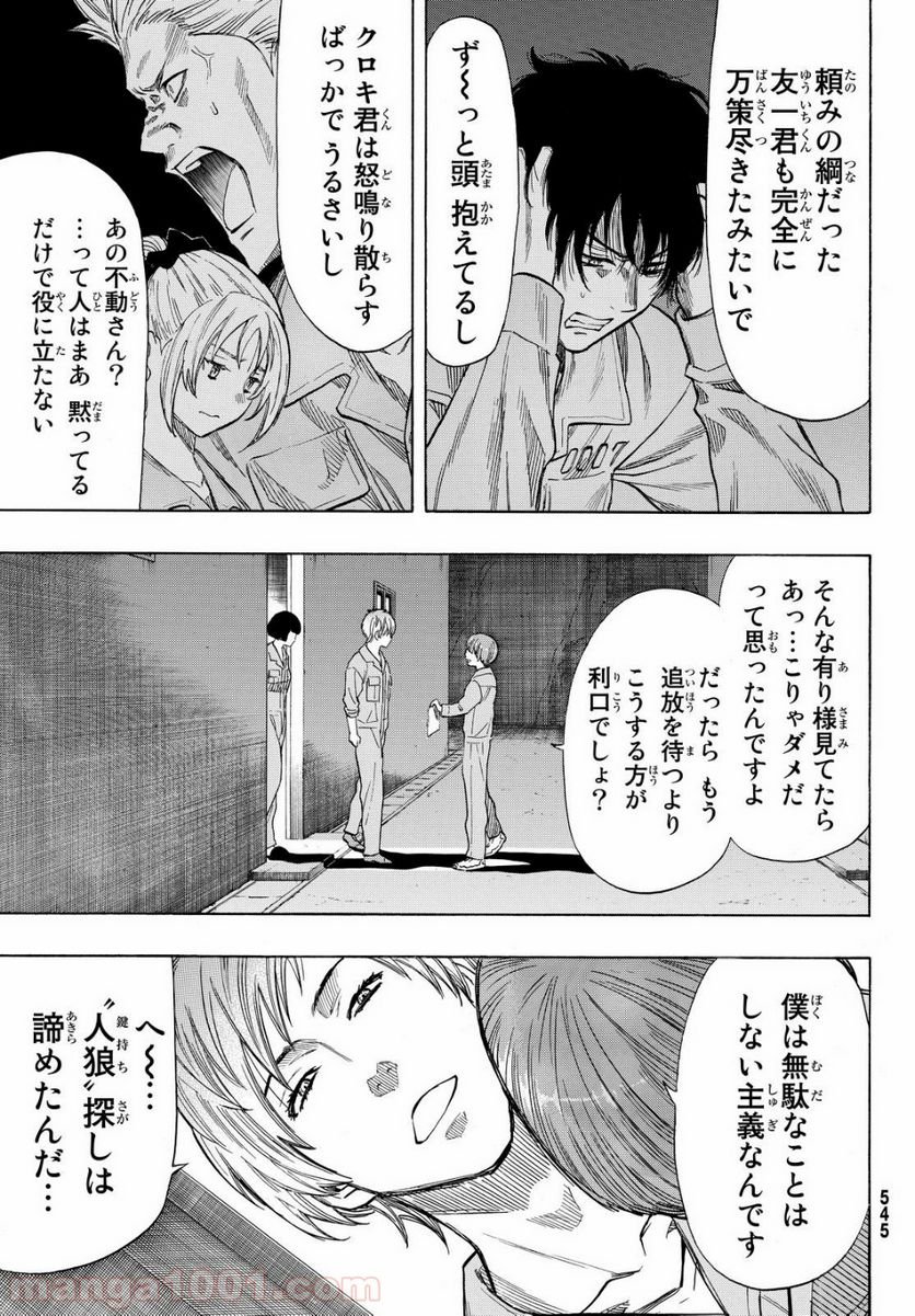 トモダチゲーム 第43話 - Page 7