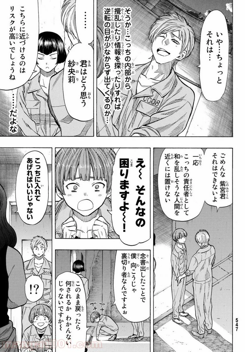 トモダチゲーム 第43話 - Page 9