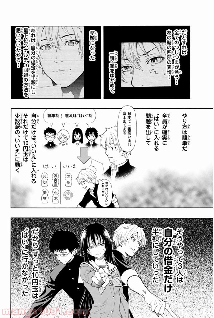 トモダチゲーム - 第2話 - Page 26