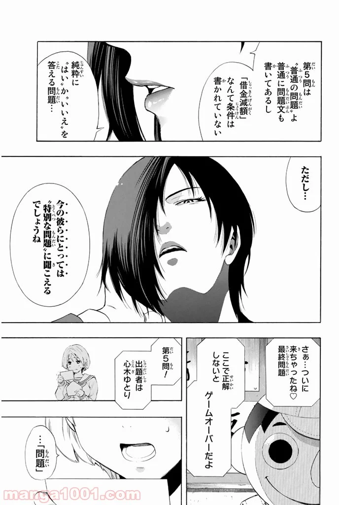 トモダチゲーム 第2話 - Page 45