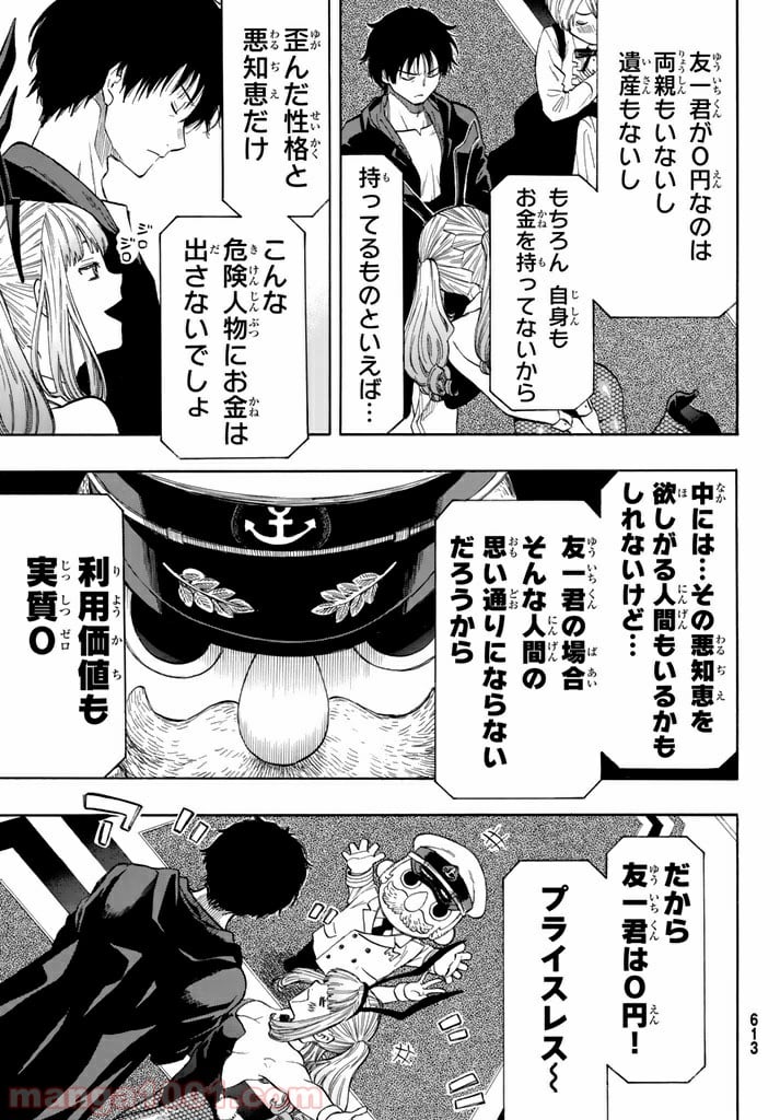 トモダチゲーム 第49話 - Page 15