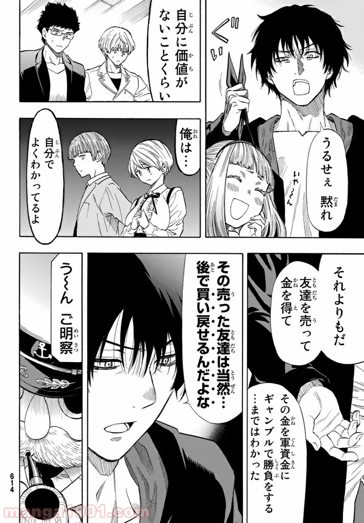 トモダチゲーム - 第49話 - Page 16