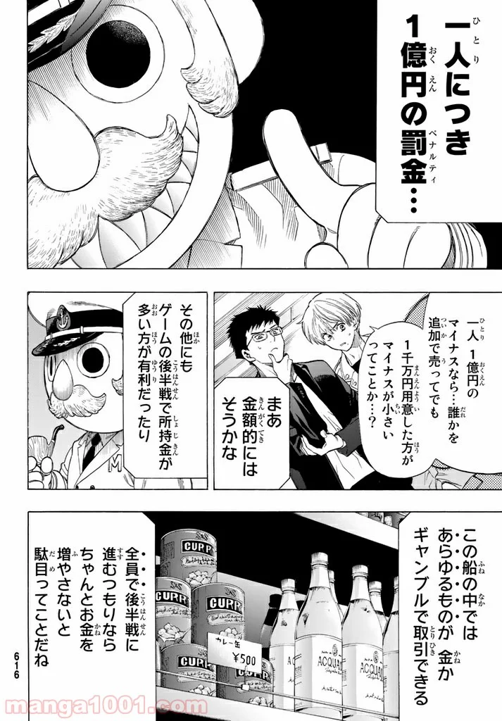 トモダチゲーム 第49話 - Page 18