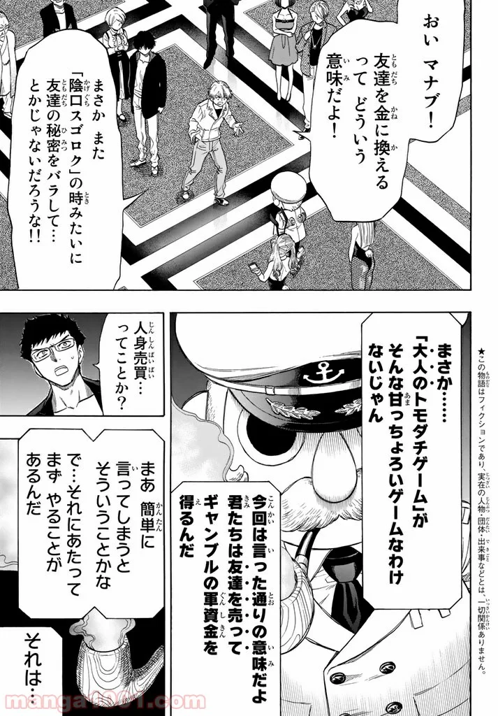 トモダチゲーム - 第49話 - Page 3