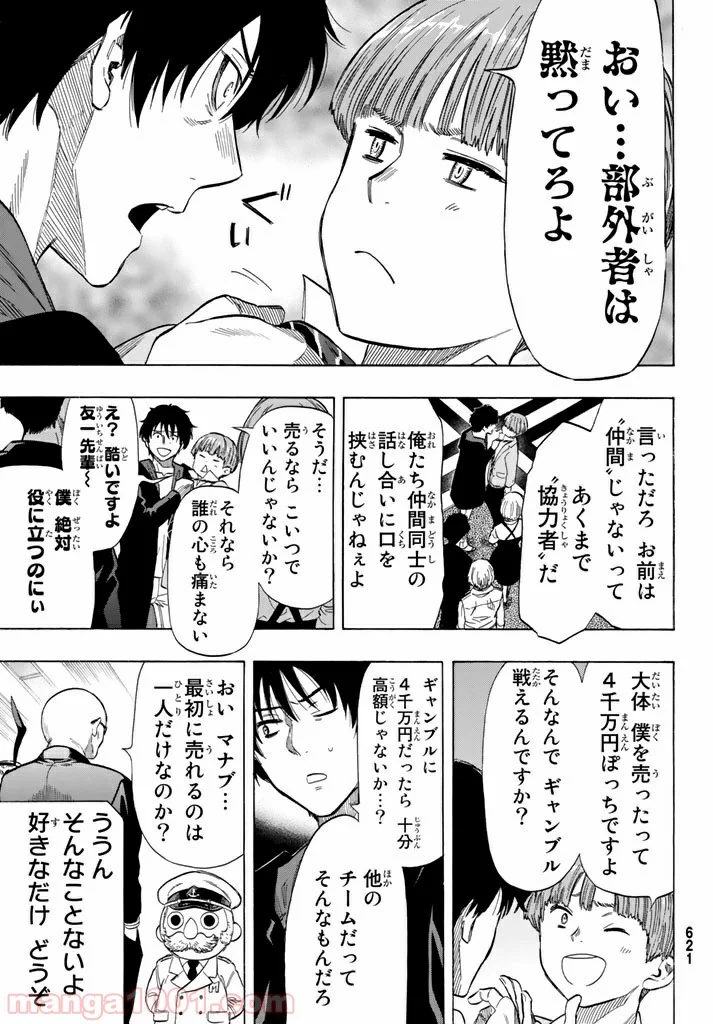 トモダチゲーム 第49話 - Page 23