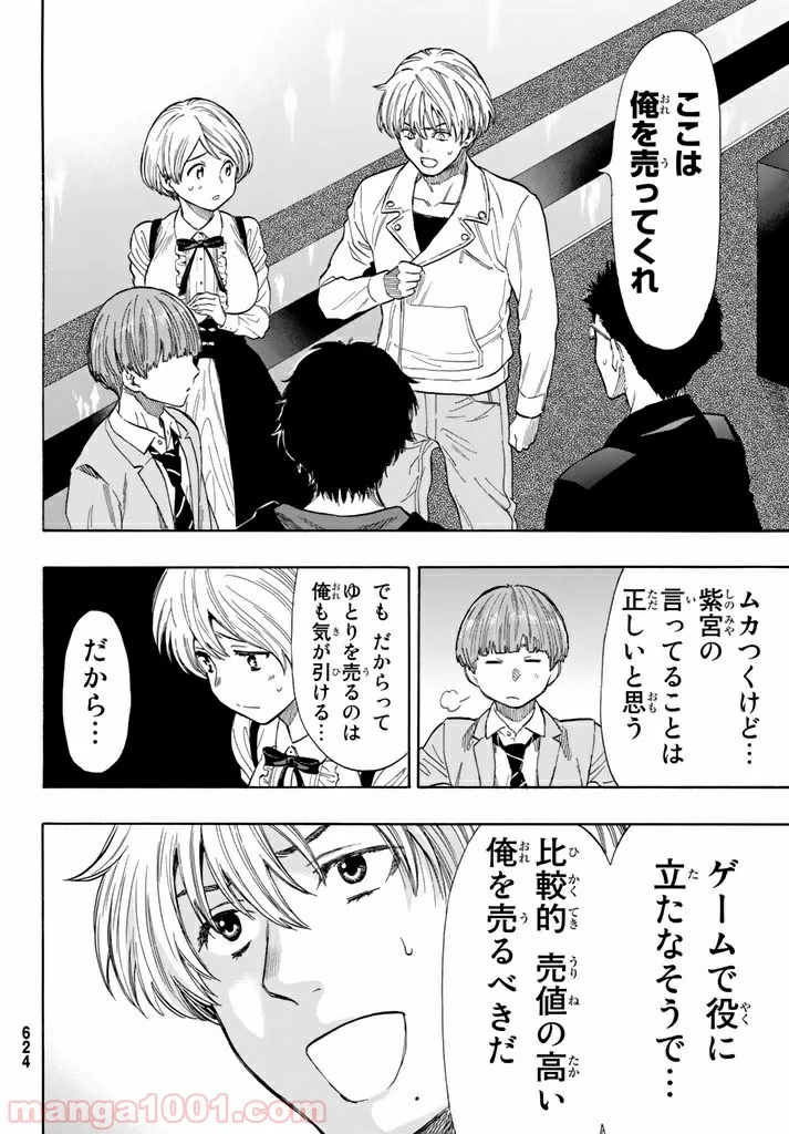 トモダチゲーム 第49話 - Page 26