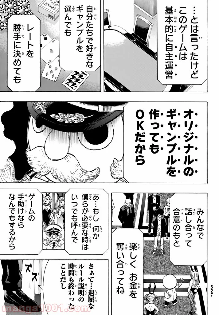 トモダチゲーム 第49話 - Page 29