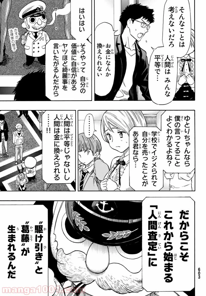 トモダチゲーム 第49話 - Page 5