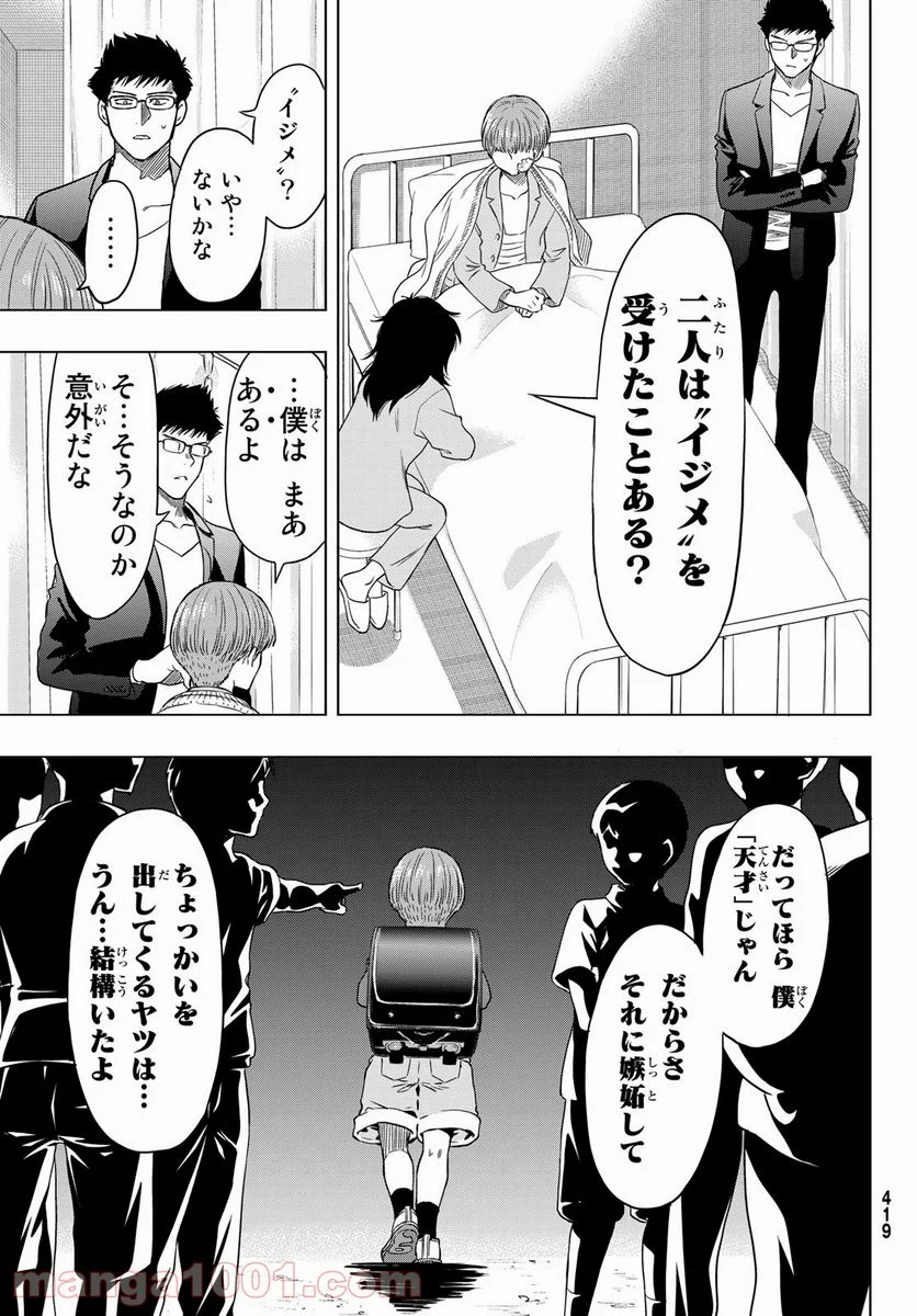 トモダチゲーム 第92話 - Page 11